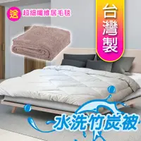 在飛比找PChome24h購物優惠-【源之氣】竹炭雙人保暖棉被20S/可水洗 6X7尺 RM-1