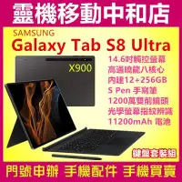 在飛比找Yahoo!奇摩拍賣優惠-[門號專案價]SAMSUNG TAB S8 ULTRA 鍵盤