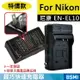 攝彩@特價款 尼康ENEL10充電器 副廠充電器 Coolpix S200 S80 保固一年 壁充【全壘打★APP下單 跨店最高20%點數回饋!!】