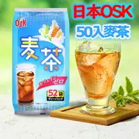 在飛比找樂天市場購物網優惠-大賀屋 日本製 OSK 小谷 52袋 麥茶 無咖啡因 飲品 