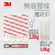 3m 高曼無痕掛勾膠條 一般掛鉤替換膠條 無痕白色畫框掛扣 畫框掛鉤 無痕魔力扣 無痕掛鉤超大型掛鉤