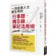 一流商業人士都在用的行事曆．備忘錄．筆記活用術：上班族必備！工作不失誤、不遺漏、不延遲的關鍵技巧