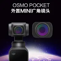 在飛比找Yahoo!奇摩拍賣優惠-適用于大疆靈眸OSMO Pocket口袋相機云臺外置廣角鏡頭