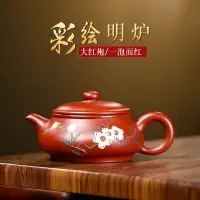 在飛比找蝦皮商城精選優惠-宜興紫砂壺【化雲】原礦大紅袍 150cc手工彩繪明爐泡茶壺 