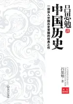 【電子書】吕思勉讲中国历史