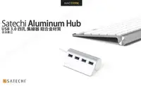 在飛比找Yahoo!奇摩拍賣優惠-Satechi Aluminum Hub USB 3.0 4