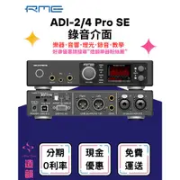 在飛比找蝦皮購物優惠-造韻樂器音響- JU-MUSIC - RME ADI-2/4