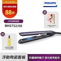 在飛比找Yahoo奇摩購物中心優惠-【Philips 飛利浦】BHS752 溫控護色水潤直捲兩用