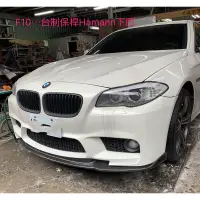 在飛比找蝦皮購物優惠-BMW F10 F11 台規 M5 前保桿 專用 H款 高品