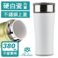 在飛比找momo購物網優惠-【香港世寶SHIBAO】隱藏式提環陶瓷保溫杯-純白(380m