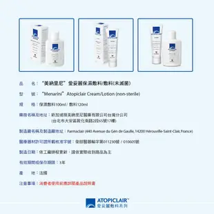 愛妥麗ATOPICLAIR 保濕敷料乳霜 100ml 大樹