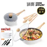 【COOKPOWER 鍋寶】LUMI鑄造七層不沾鍋品味生活8件組(30炒+30蓋+20湯+20蓋+廚具四件組+好禮二選一)