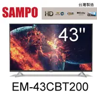 在飛比找佳麗寶家電優惠-SAMPO聲寶-43型FHD新轟天雷液晶顯示器+視訊盒(EM
