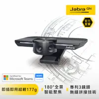 在飛比找PChome24h購物優惠-【Jabra】PanaCast 180度超廣角智能視訊會議攝