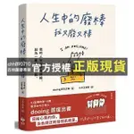 【西柚圖書專賣】 人生中的廢棒，我又廢又棒：IG厭世金句手寫人DOOING首部作品——寫給心累的你，負負得正的