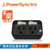 在飛比找momo購物網優惠-【PowerSync 群加】3P 2開2插防雷擊節能壁插(T