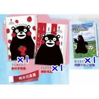 在飛比找蝦皮購物優惠-《攸九舖》7-11 熊本熊 KUMAMON x OPEN小將