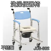 在飛比找PChome商店街優惠-便盆椅 便器椅 不銹鋼洗澡便器椅 均佳 JCS-302