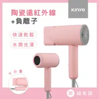 在飛比找momo購物網優惠-【KINYO】陶瓷遠紅外線/負離子吹風機(KH-9201)
