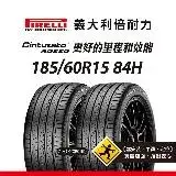 在飛比找遠傳friDay購物優惠-【倍耐力 PIRELLI輪胎】RO-Cin 185/60R1