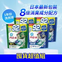 在飛比找鮮拾優惠-【P&G Ariel】4D洗衣膠球 日本原裝進口 袋裝大容量