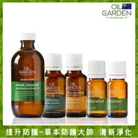 在飛比找森森購物網優惠-OiL GARDEN澳悠園100%純精油-提升自我防護大師(