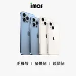 （現貨）IMOS 手機殼 螢幕貼 鏡頭貼 IPHONE 13 13 PRO 13 PRO MAX｜一次買齊配件組合