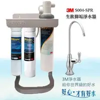 在飛比找PChome商店街優惠-3M S004 淨水器《再送 3M 前置PP、樹脂雙道》《送