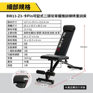【BLADEZ】BW13-Z3-卡Pin可變式二頭彎舉臥推訓練椅重訓床