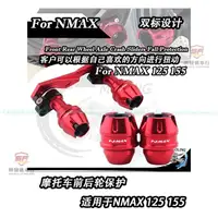 在飛比找蝦皮商城精選優惠-適用山葉NMAX155改裝防摔棒 NMAX155前後防摔球 