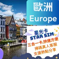 在飛比找蝦皮購物優惠-歐洲 43國 Europe-出國商旅國際漫遊上網卡 ~星光卡