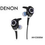 (現貨)DENON天龍 AH-C300EM 耳道式耳機 公司貨 全新出清福利品 (保固三個月)