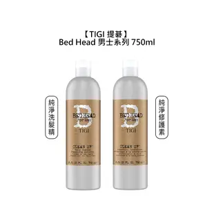 【TIGI Bed Head】男士 純淨洗髮精 修護素 750ml 洗髮 潤髮 護髮 清爽 涼感 頭皮 保濕 提碁