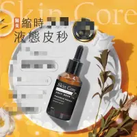 在飛比找蝦皮購物優惠-大量現貨 SkinCore 液態皮秒煥膚修護精華30ml 護