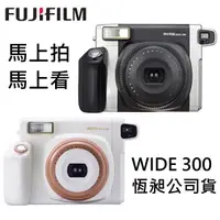 在飛比找蝦皮商城優惠-FUJIFILM instax WIDE300 寬版富士 馬