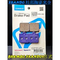 在飛比找蝦皮購物優惠-MOTORS Brembo Frando HF-7 4片式 