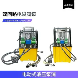 【最低價】【公司貨】高壓電動泵液壓沖最新款手動高壓油壓打孔機切角鐵機總成自動智能