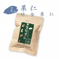 在飛比找ETMall東森購物網優惠-【靜思書軒】生機堅果 綜合150g_直配大陸(慈濟共善)