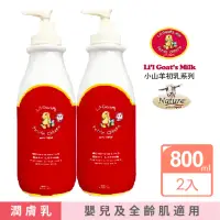 在飛比找momo購物網優惠-【肯拿士】初乳系列山羊奶家庭號乳液800mlx2(Canus