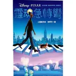 電影DVD《靈魂急轉彎/心靈奇旅》 國語/英語配音 高清 全新盒裝