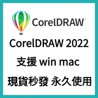 在飛比找蝦皮購物優惠-【完整版】CorelDRAW 2022/2021/2020 