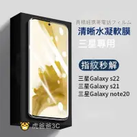 在飛比找蝦皮購物優惠-【現貨免運】Samsung 三星9D滿版水凝膜 犀牛皮膜 S