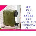 ∮出現貨∮ 運費80元 聯府SF5101 SUV兩用儲水桶10L(綠) 收納桶 塑膠桶 蓄水桶 茶水桶