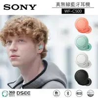 在飛比找PChome24h購物優惠-SONY WF-C500 真無線藍牙耳機 4色 (公司貨)