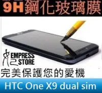 在飛比找Yahoo!奇摩拍賣優惠-【妃小舖】9H 鋼化 HTC One X9 dual sim