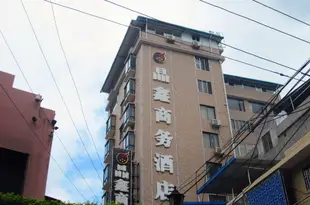 晶鑫商務酒店(桂林東江店)Jingxin Business Hotel