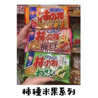 在飛比找蝦皮購物優惠-🇯🇵 日本 龜田製菓 柿種米果系列（6袋入）