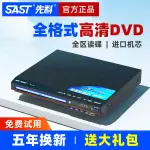 筆電 ♨先科SA-138家用DVD播放機高清EVD影碟機VCD光盤兒童小