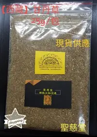 在飛比找Yahoo!奇摩拍賣優惠-【聖慈堂】P300.粗艾草.西藏甘丹草.噶丹堪巴草.25g/