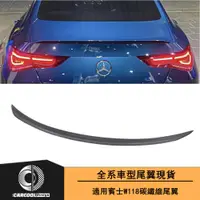 在飛比找蝦皮購物優惠-（全台可安裝)賓士Benz W118 升級高品質碳纖維AMG